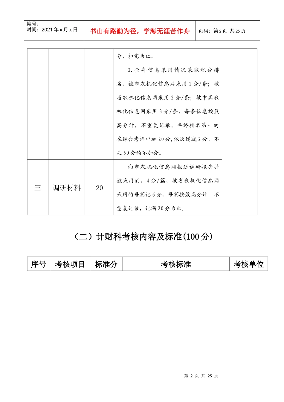 综合科考核内容及标准（100分）_第2页