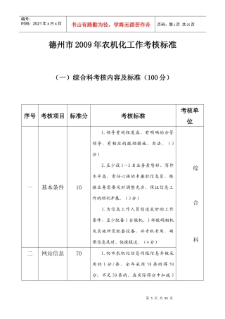 综合科考核内容及标准（100分）