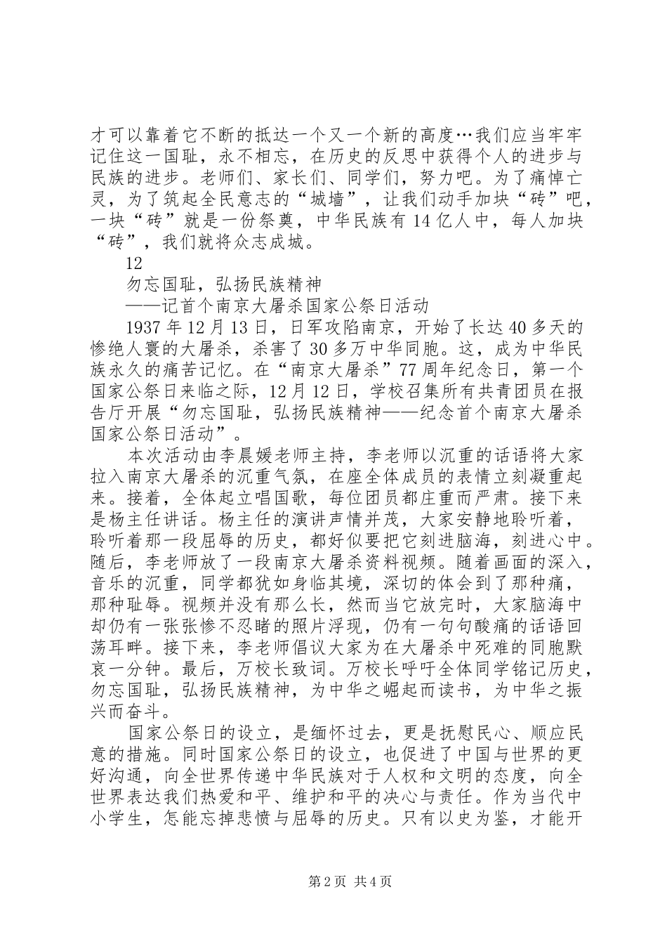 国家公祭日倡议书范文(5)_第2页