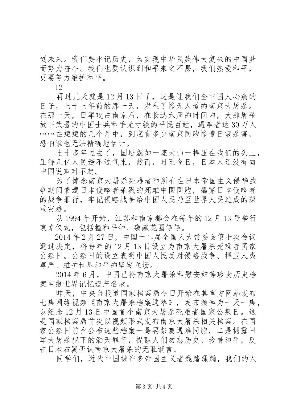 国家公祭日倡议书范文(5)_第3页