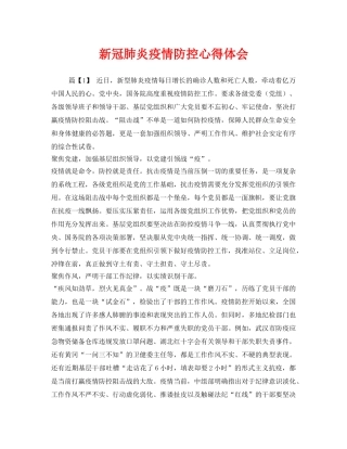 《安全管理文档》之新冠肺炎疫情防控心得体会 