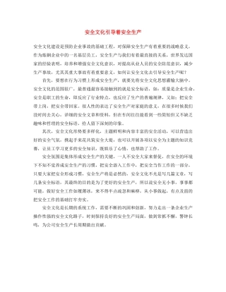 《安全文化》之安全文化引导着安全生产 