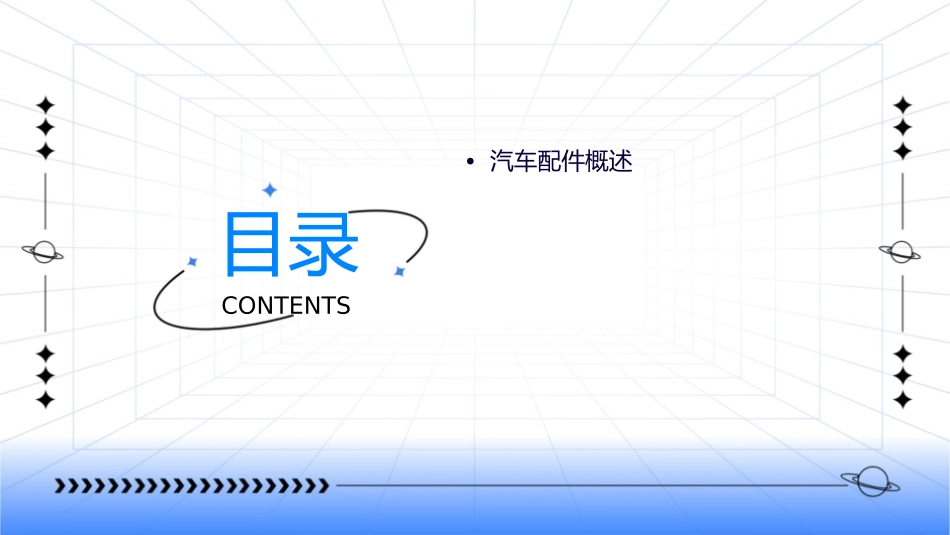 汽车配件汽车配件入门知识课件_第2页