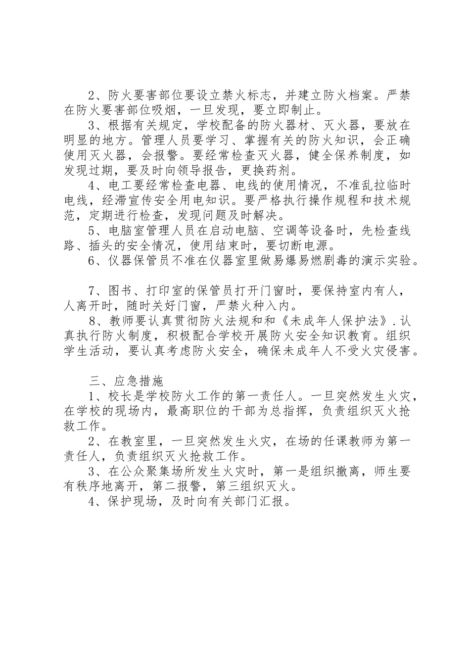 学校安全防火规章制度细则_第2页