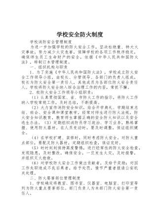 学校安全防火规章制度细则