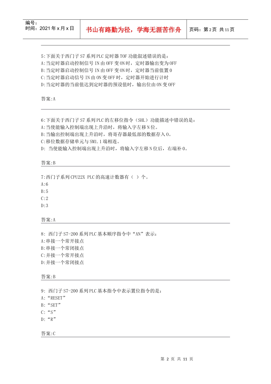 电气智能助理工程师初级考试题_第2页