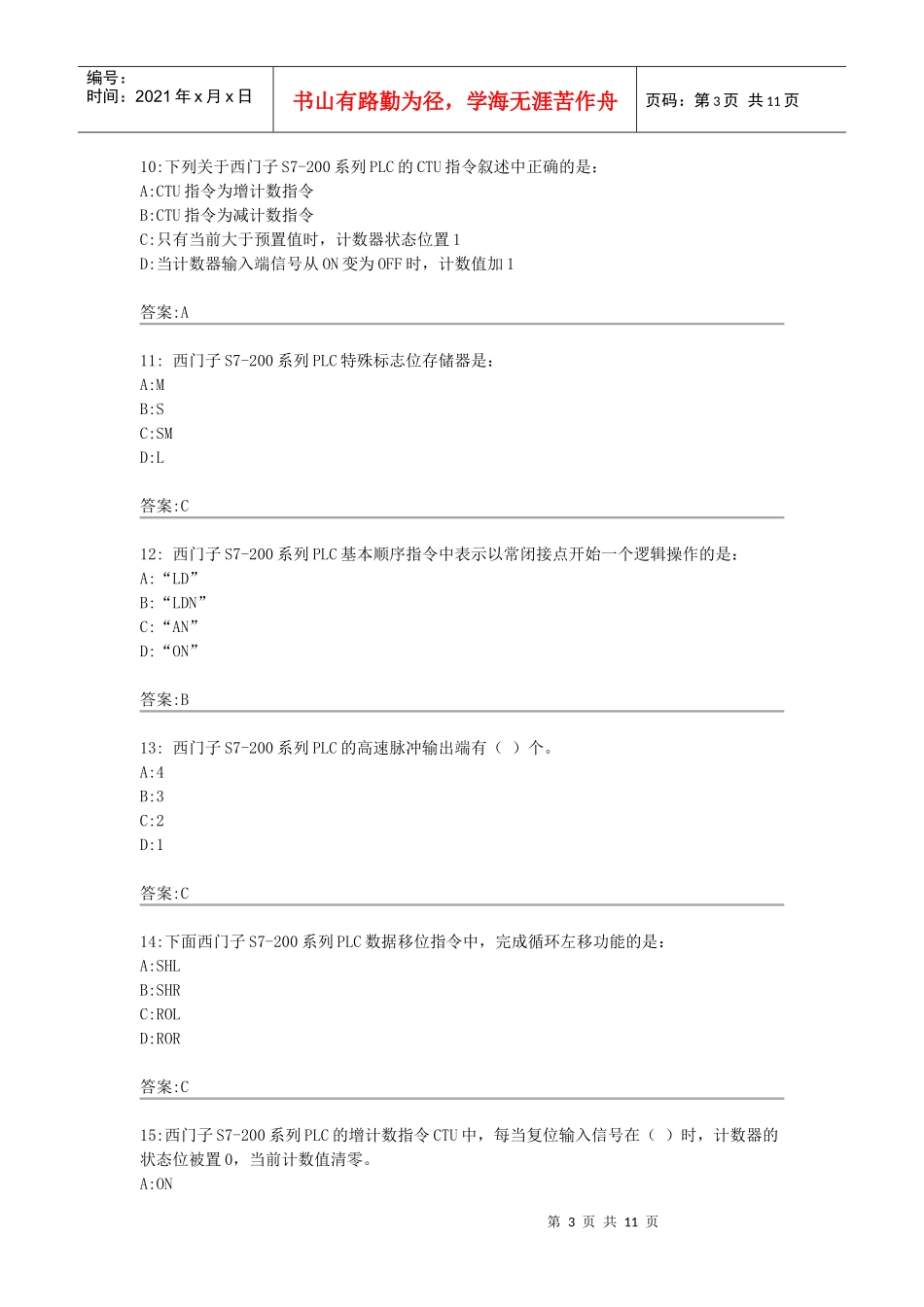 电气智能助理工程师初级考试题_第3页
