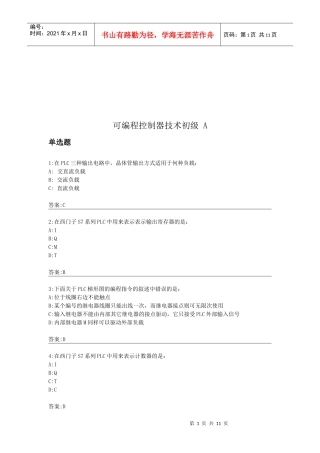 电气智能助理工程师初级考试题