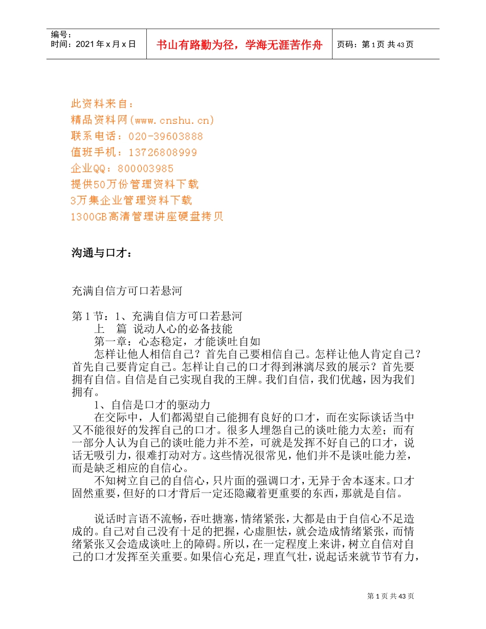 沟通与口才实用培训课件_第1页