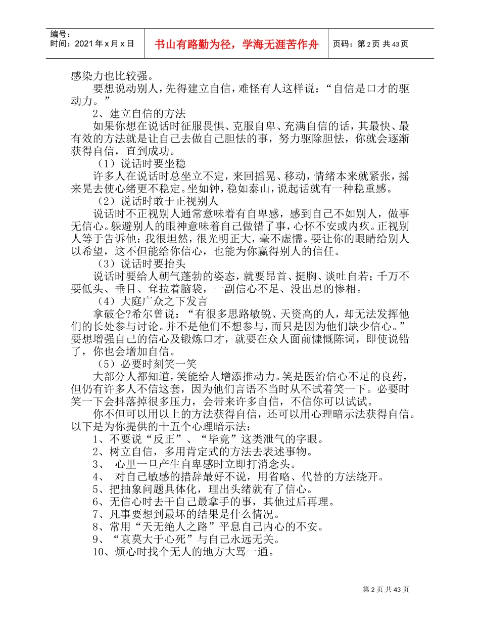 沟通与口才实用培训课件_第2页