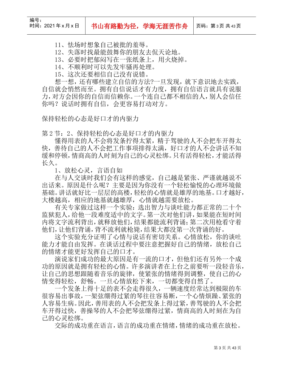 沟通与口才实用培训课件_第3页