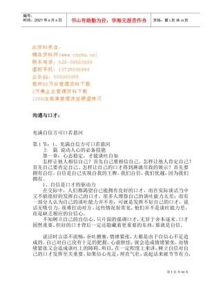 沟通与口才实用培训课件