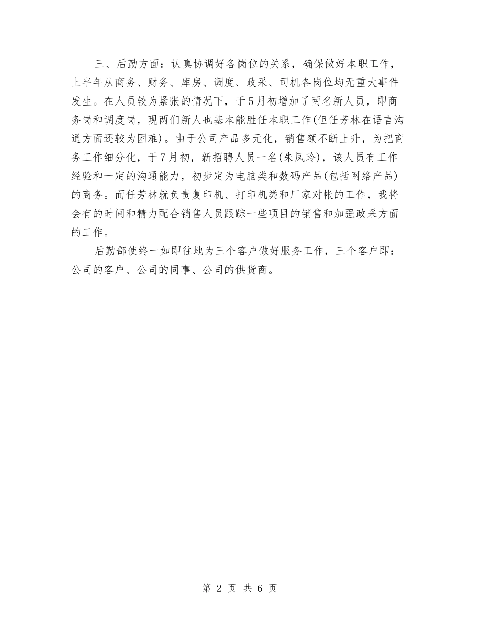 2024年后勤工作总结范文与2024年后勤工作总结范文2000字汇编_第2页