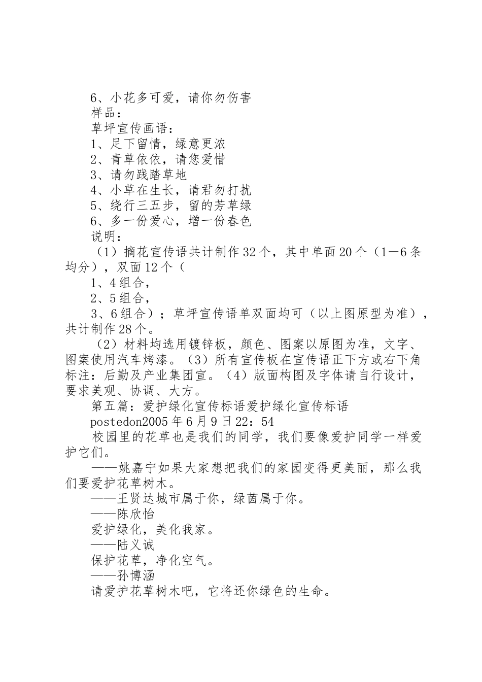 造林绿化宣传标语大全_第3页