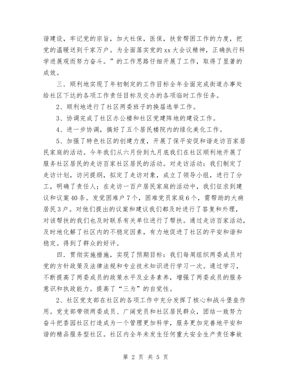 2024年11月社区工作总结与2024年11月社区年综治工作总结汇编_第2页