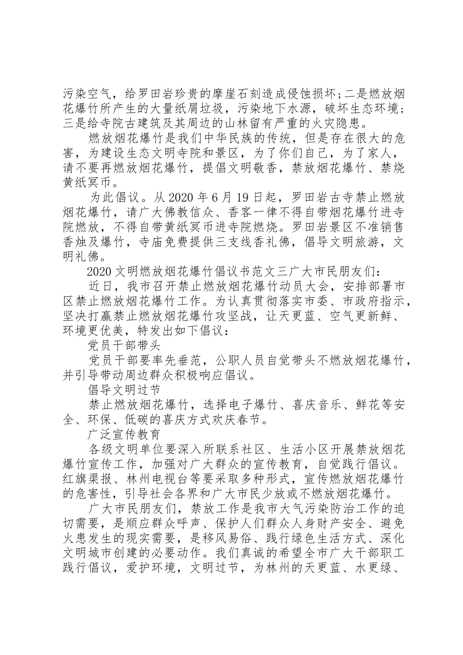 20XX年文明燃放烟花爆竹倡议书范文大全_第2页