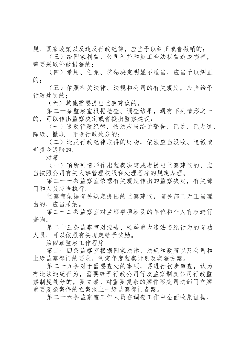 公司行政监察规章制度细则_第3页