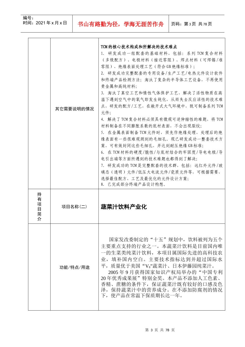 新能源材料-“海外留学人才宁波创新创业行”活动报名表_第3页