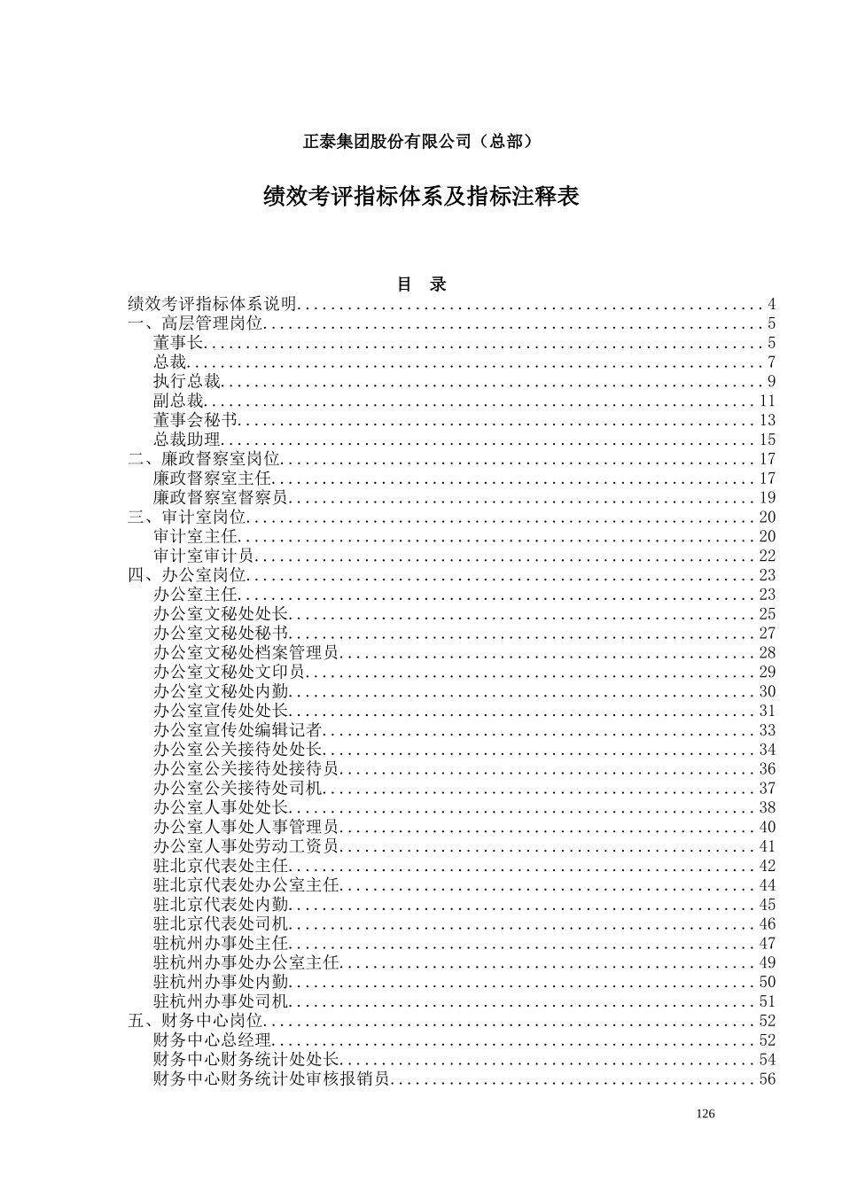 某公司绩效考评指标体系及指标注释表doc120)(1)_第1页