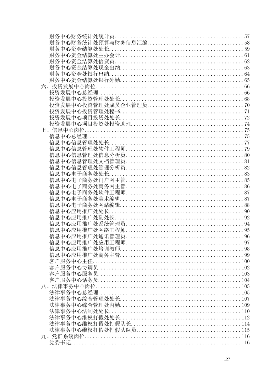 某公司绩效考评指标体系及指标注释表doc120)(1)_第2页