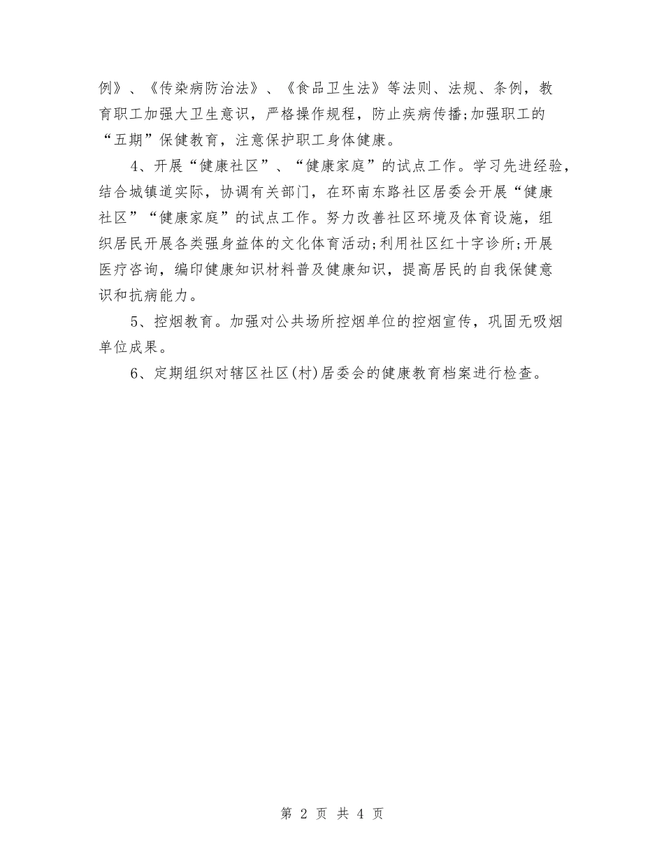 2024年健康社区工作计划范本与2024年健身房工作计划汇编_第2页