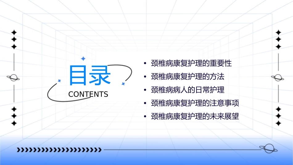 颈椎病病人的康复护理课件_第2页