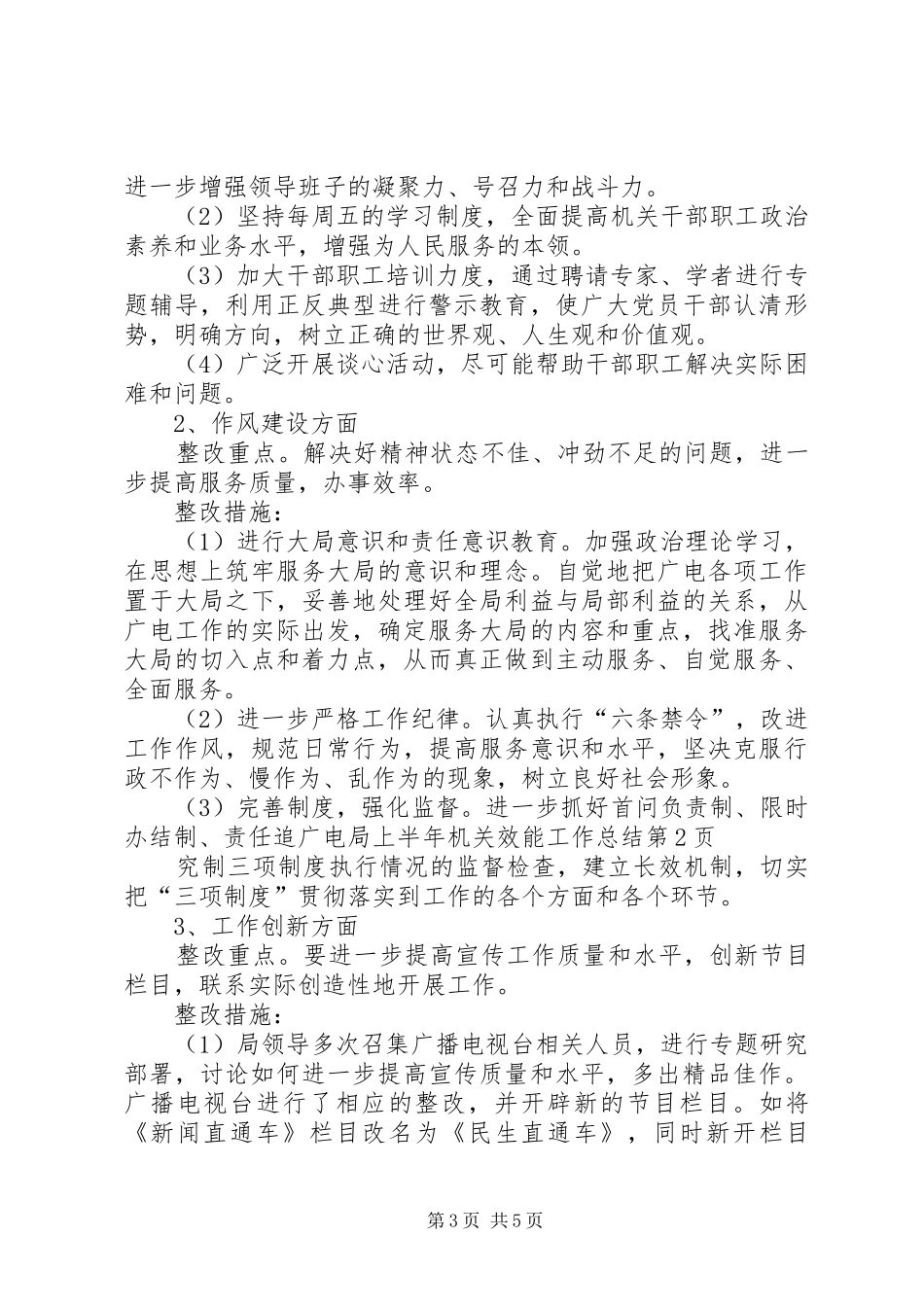 广电局上半年机关效能工作总结_第3页