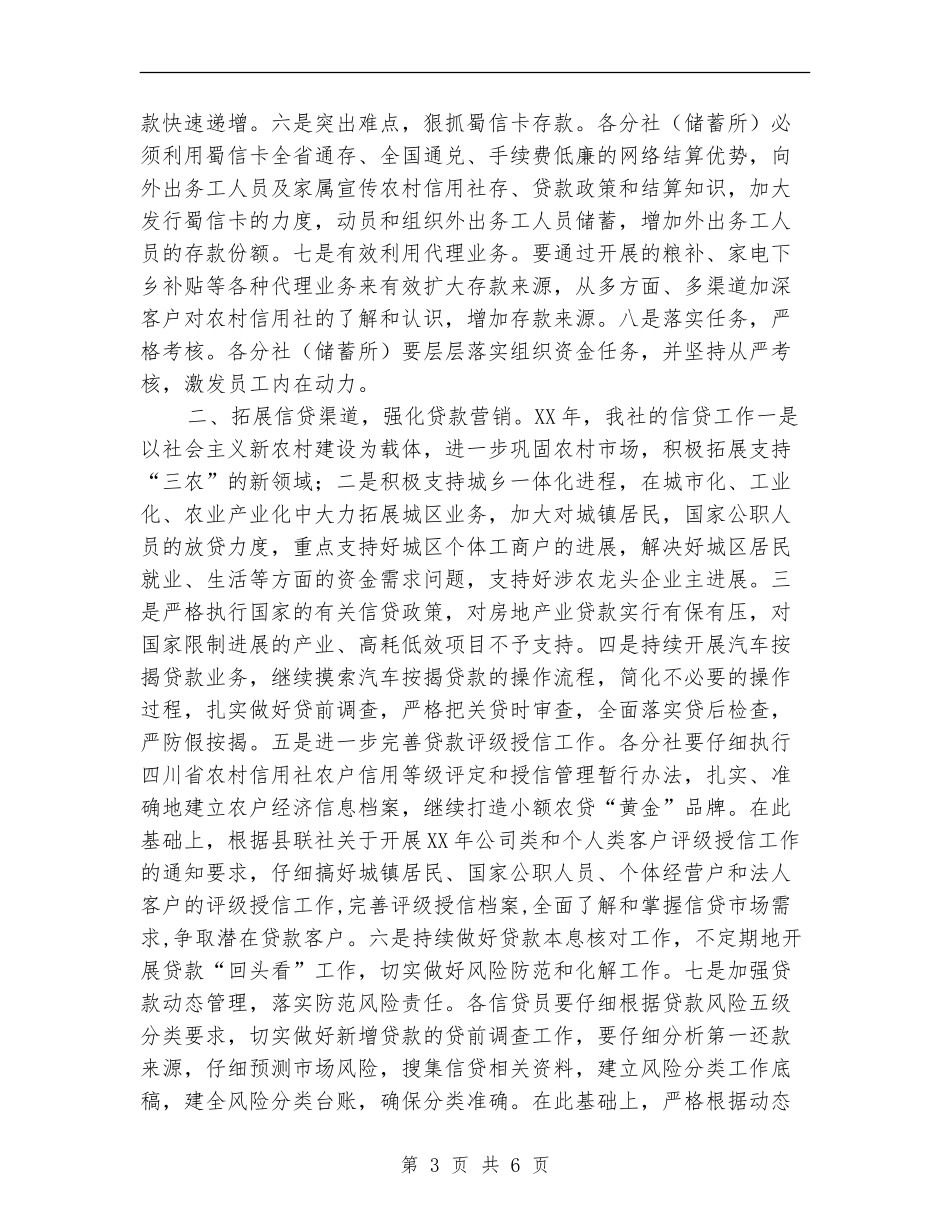 2024年信用社工作计划1_第3页