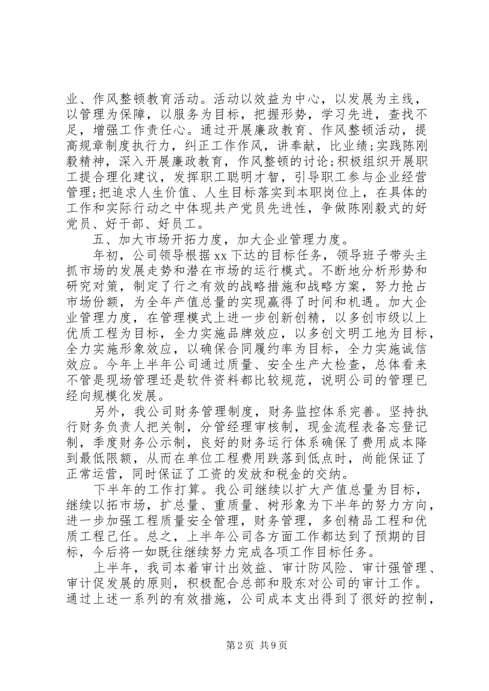 工作总结报告模板范文两篇_第2页