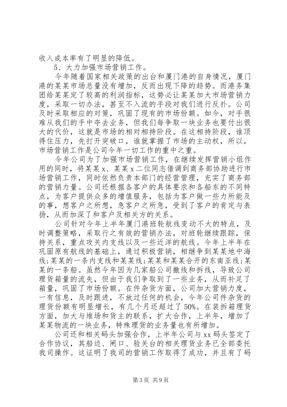 工作总结报告模板范文两篇_第3页