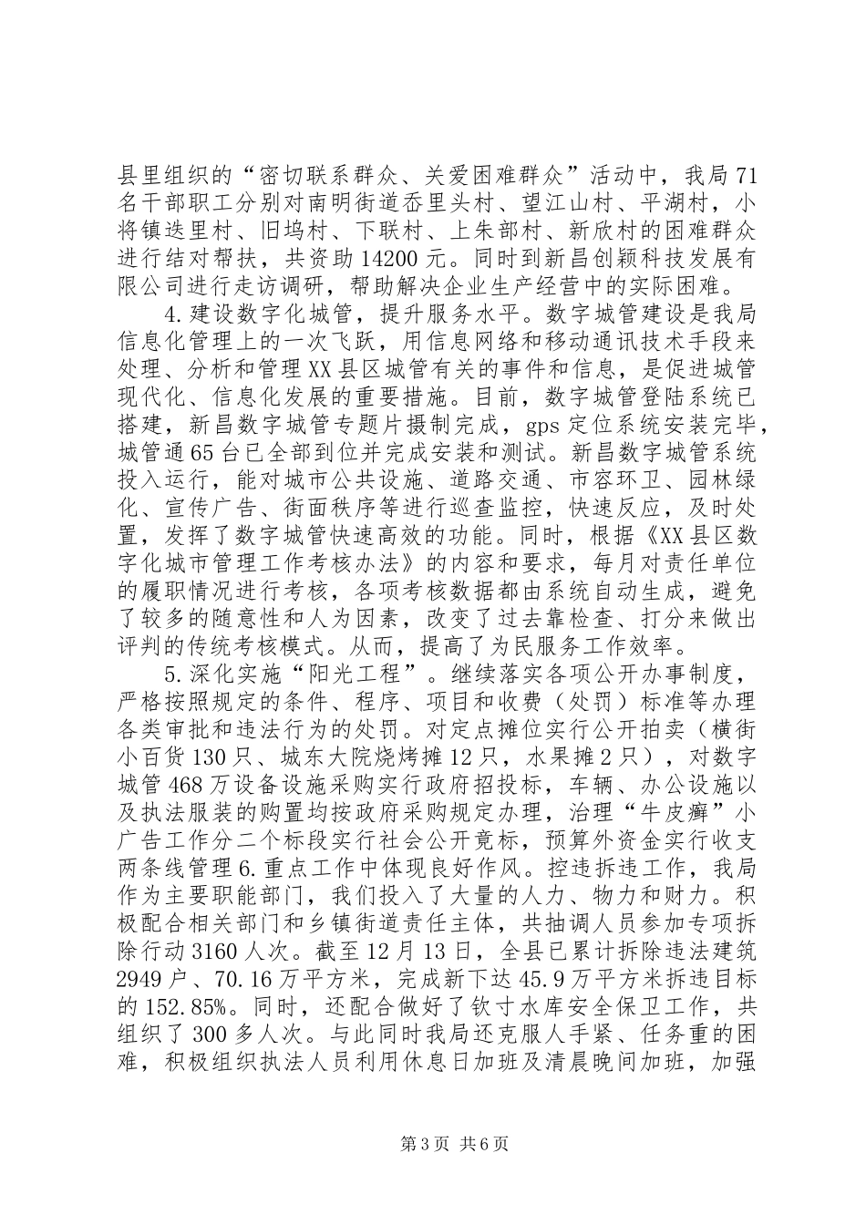 城管局年度纪检监察工作总结_第3页