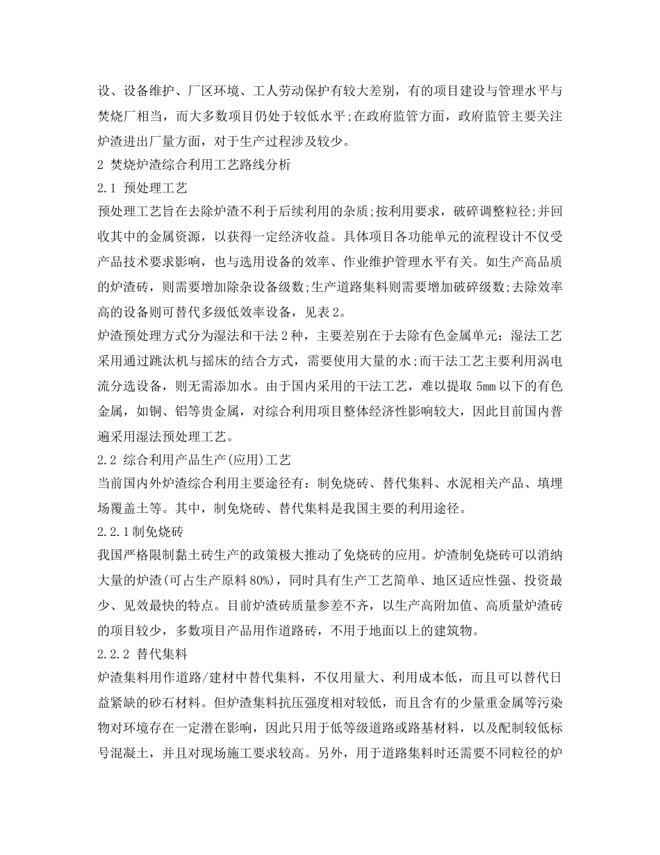 《安全环境-环保技术》之垃圾焚烧炉渣综合利用的现状分析 _第2页