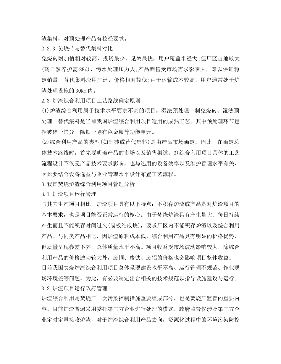 《安全环境-环保技术》之垃圾焚烧炉渣综合利用的现状分析 _第3页