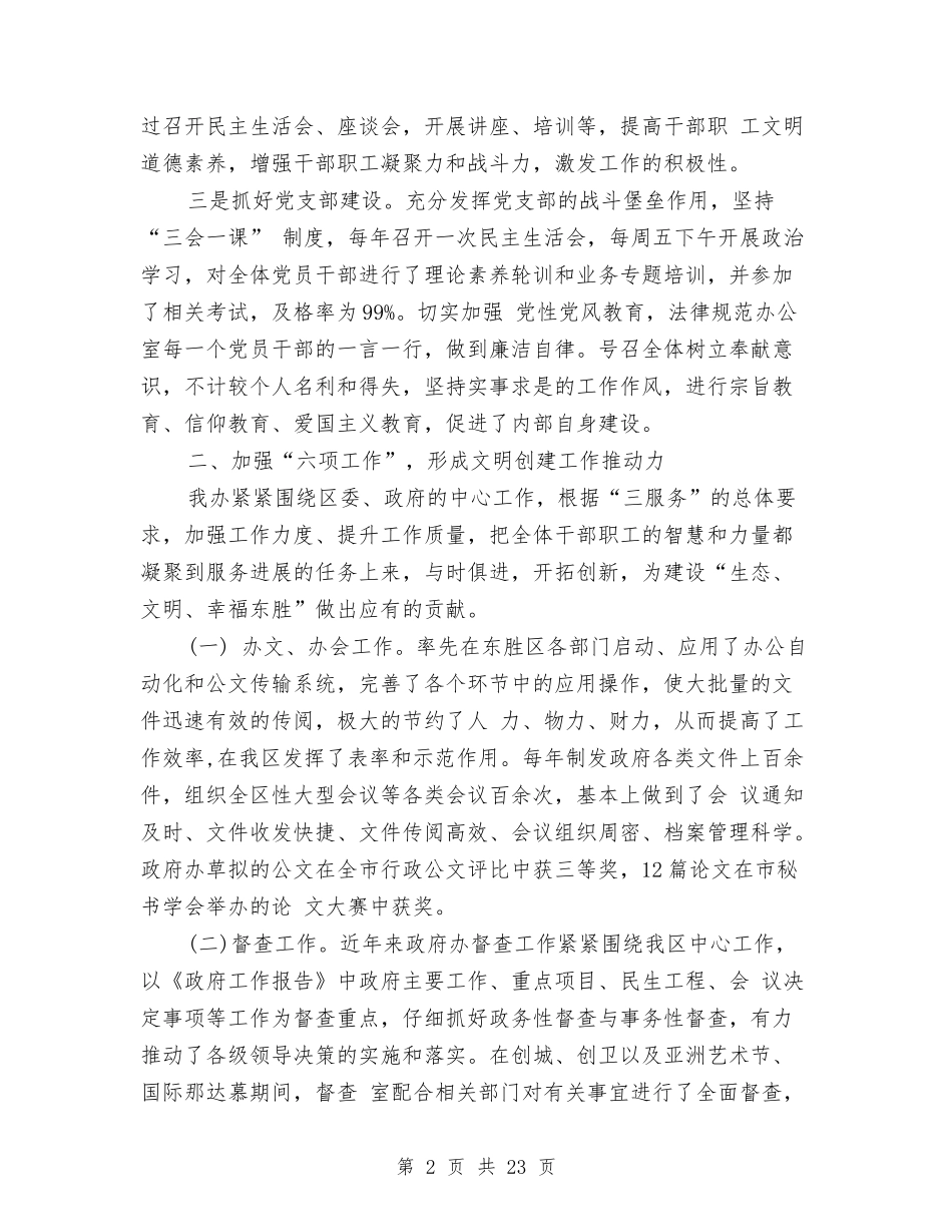 2024市级文明单位申报材料与2024市级文明单位申报材料3篇汇编_第2页