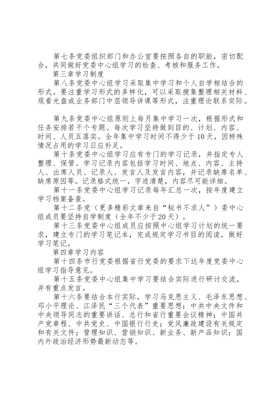 银行党委中心组学习管理规章制度_第2页