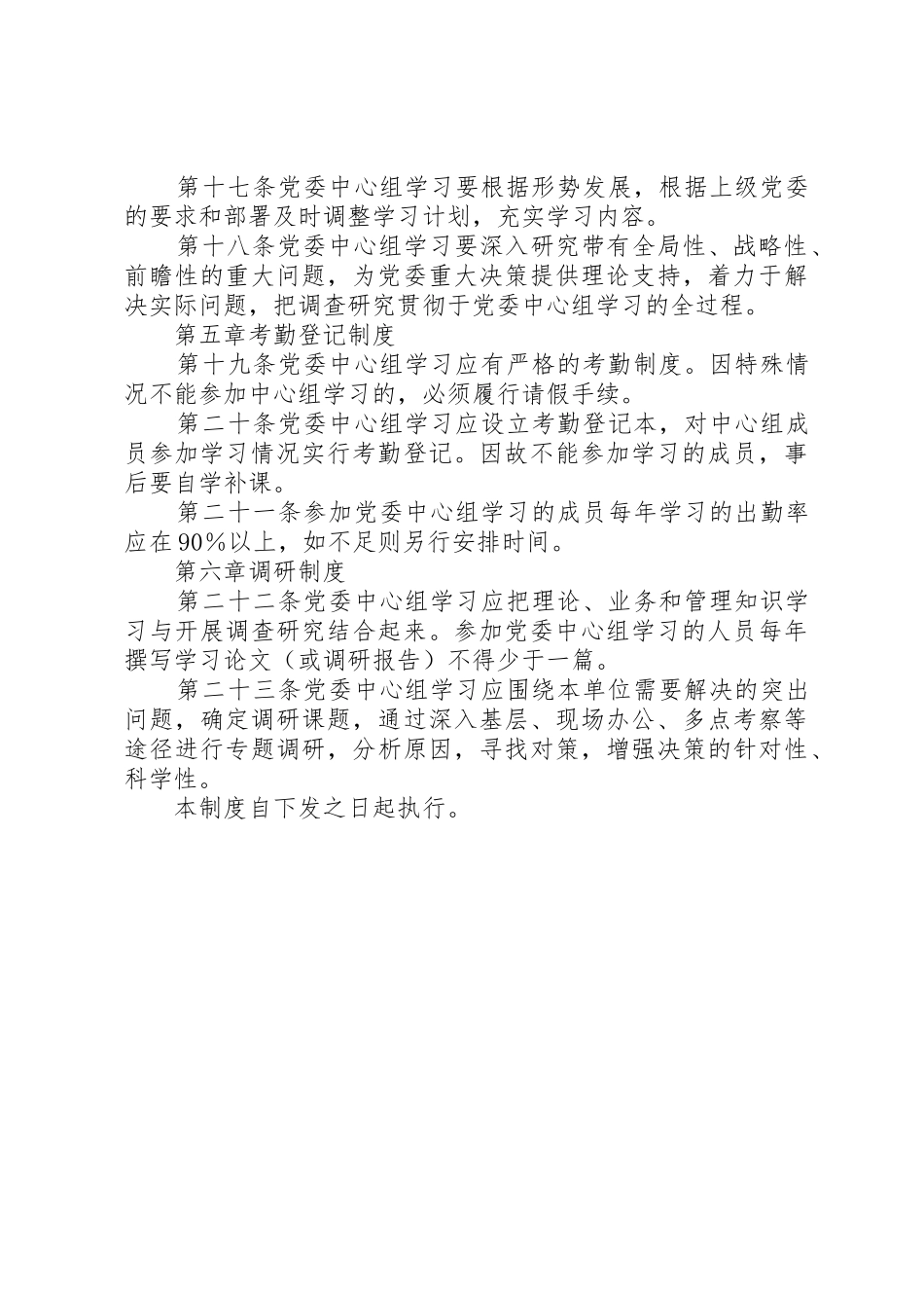 银行党委中心组学习管理规章制度_第3页