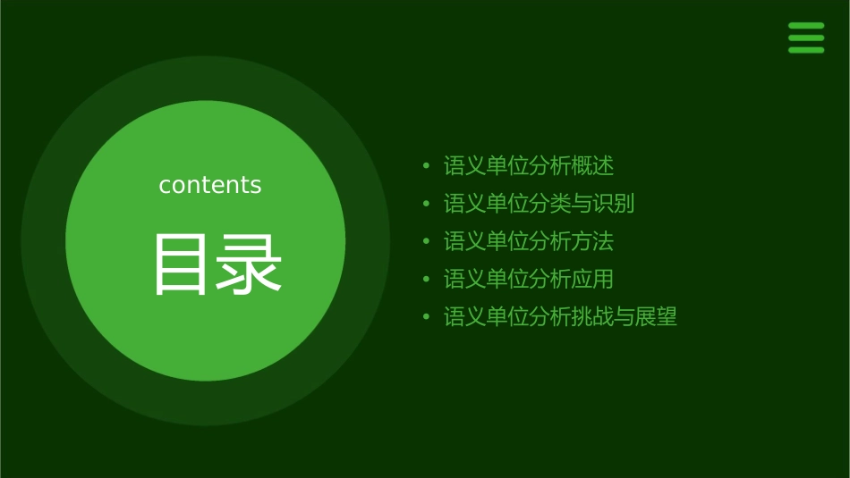 语义单位分析课件_第2页