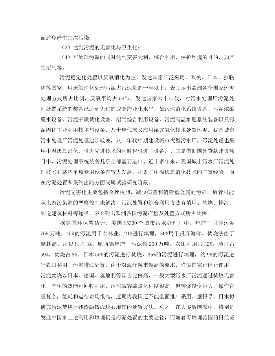 《安全环境-环保技术》之关于城市污水污泥处理与处置的技术研究与探索 _第2页