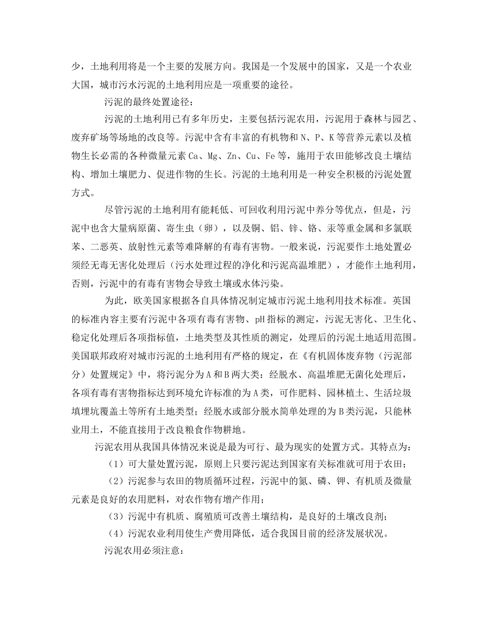 《安全环境-环保技术》之关于城市污水污泥处理与处置的技术研究与探索 _第3页