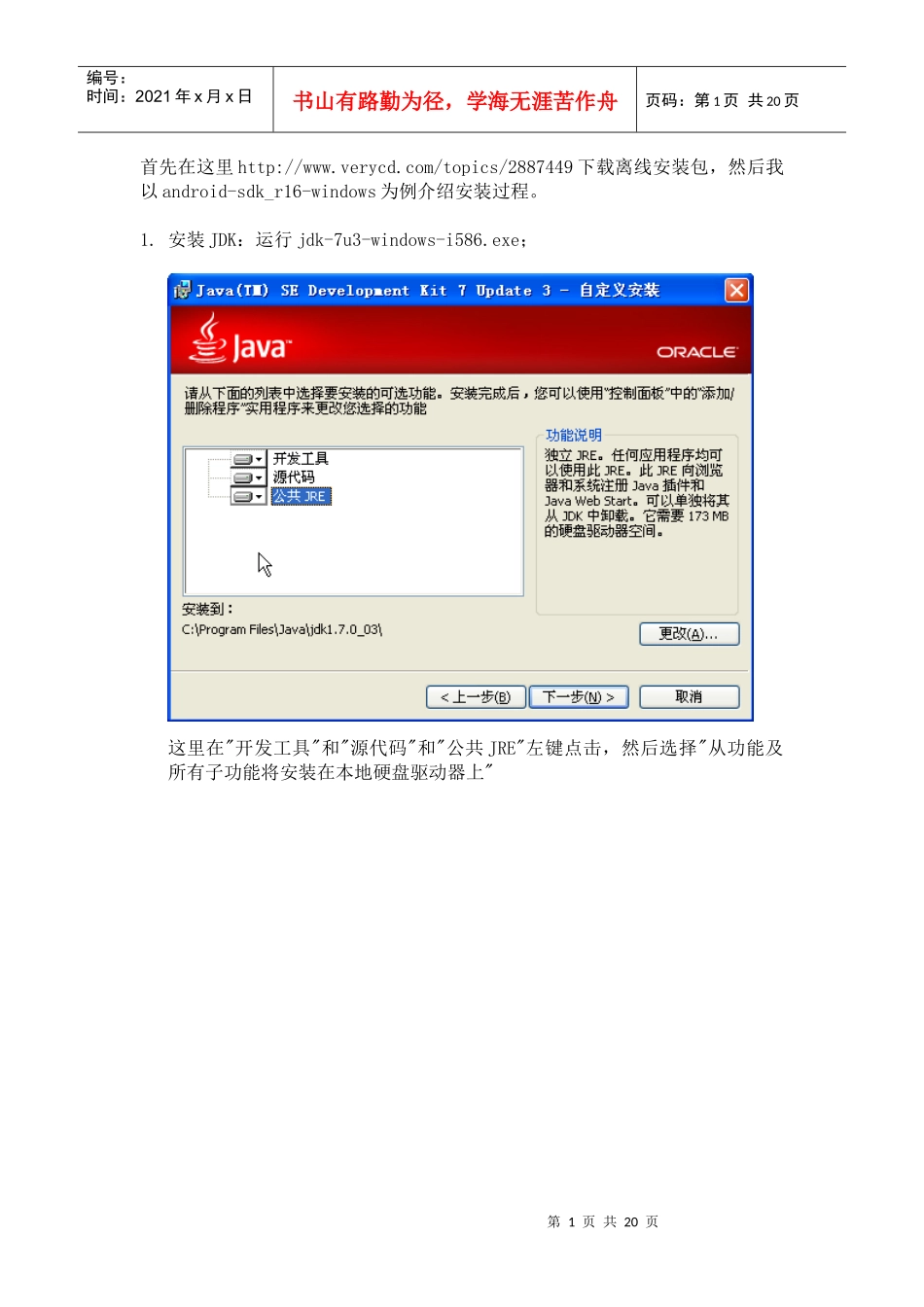 快速离线安装配置Android 开发环境(已多次亲测)_第1页