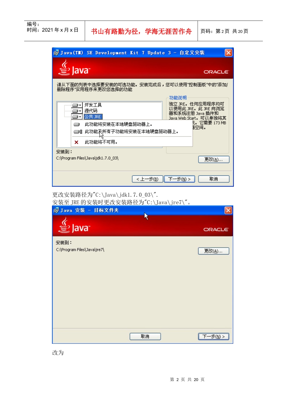 快速离线安装配置Android 开发环境(已多次亲测)_第2页