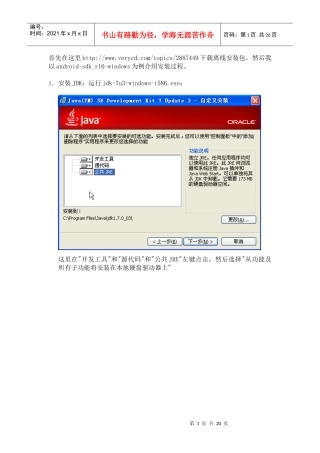 快速离线安装配置Android 开发环境(已多次亲测)