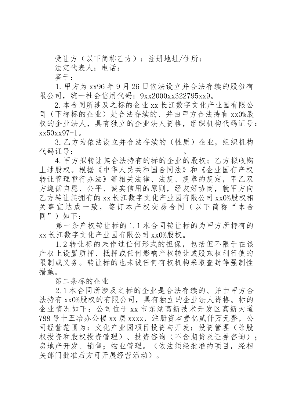 项目建设管理规章制度细则_第3页