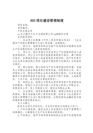 项目建设管理规章制度细则