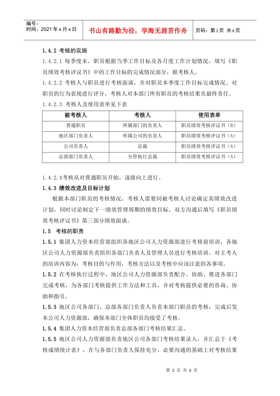 某集团职员考核实施细则_第2页
