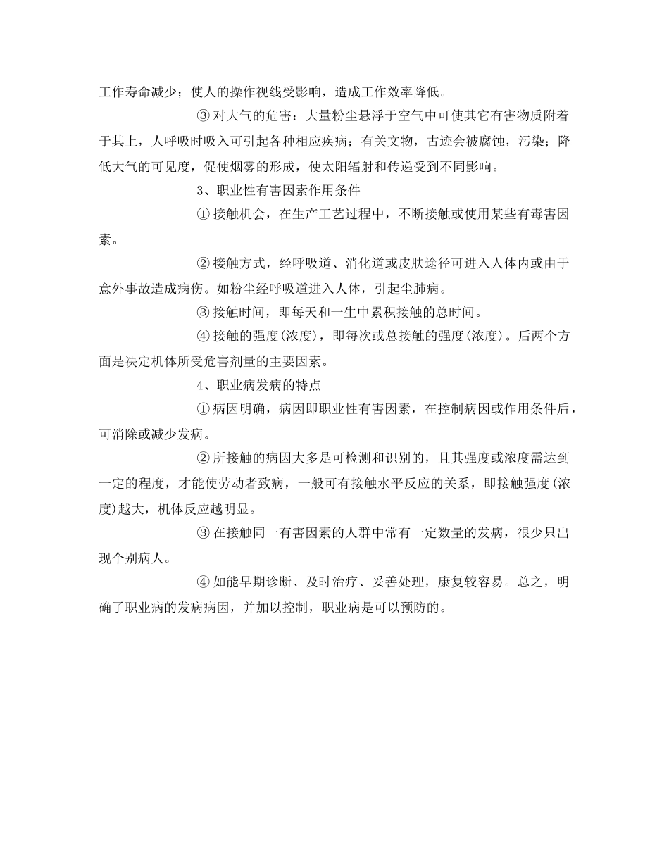 《安全教育》之职业健康与职业危害防治培训 _第2页