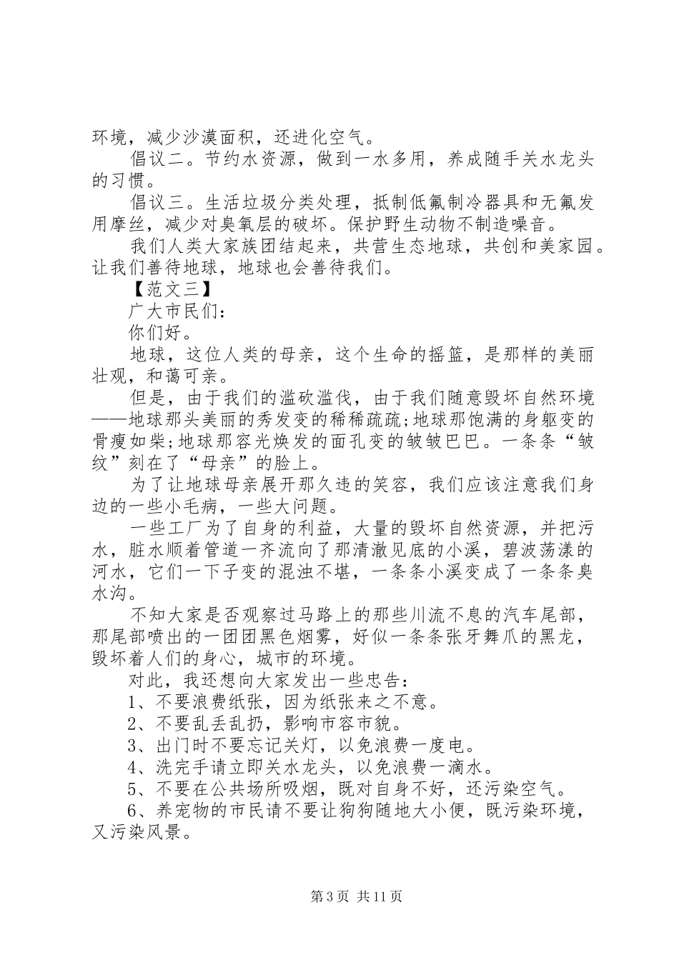 保护环境倡议书11篇_第3页