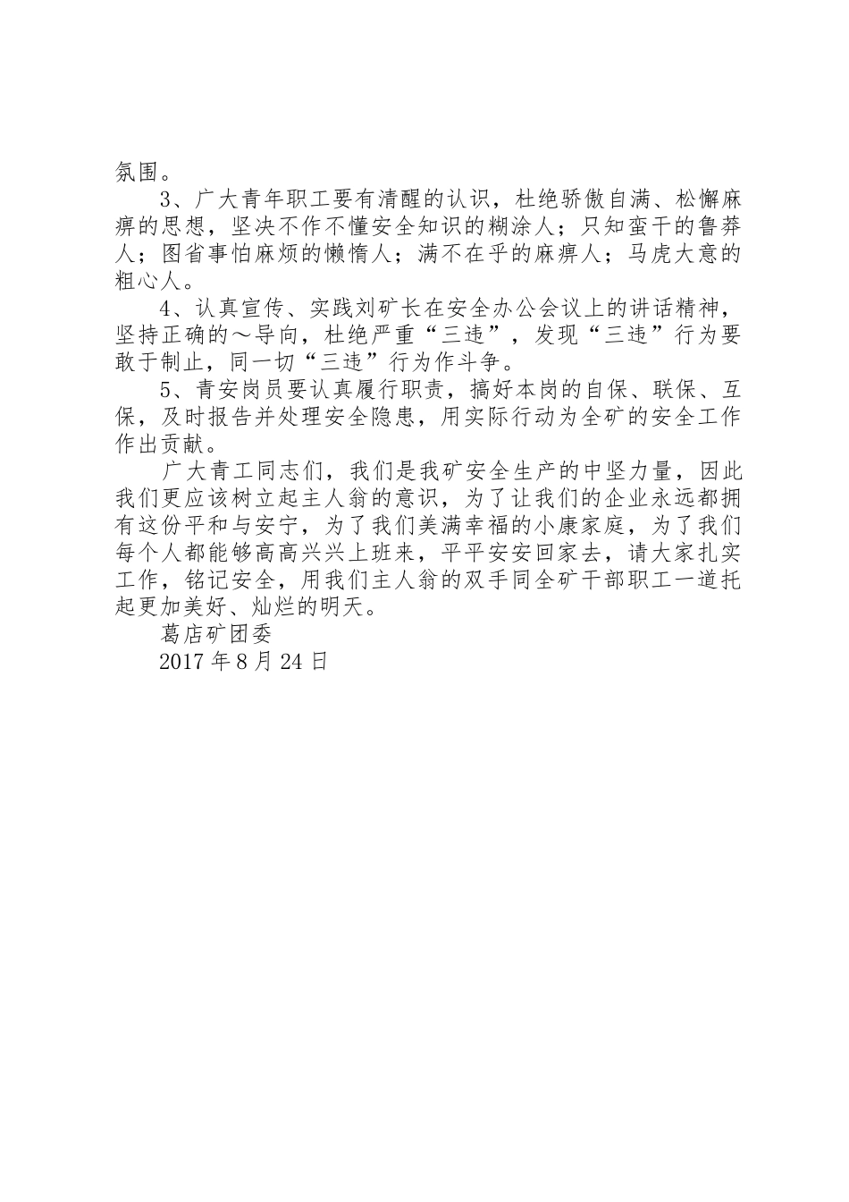 最新煤矿青工安全生产倡议书范文_第2页