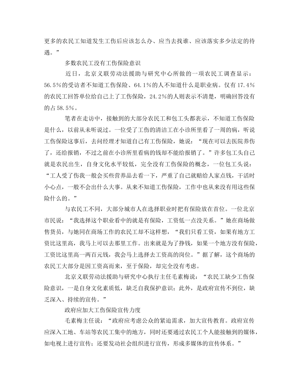 《工伤保险》之特别关注一旦工伤，826%的农民工怎么办 _第2页