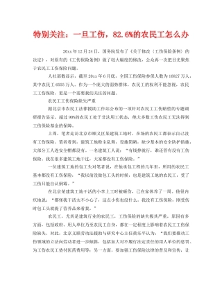 《工伤保险》之特别关注一旦工伤，826%的农民工怎么办 